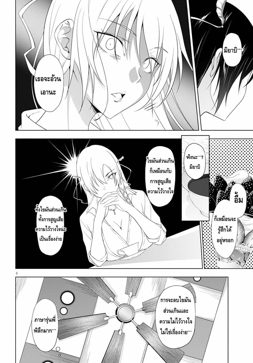 Maou Gakuen no Hangyakusha page 4