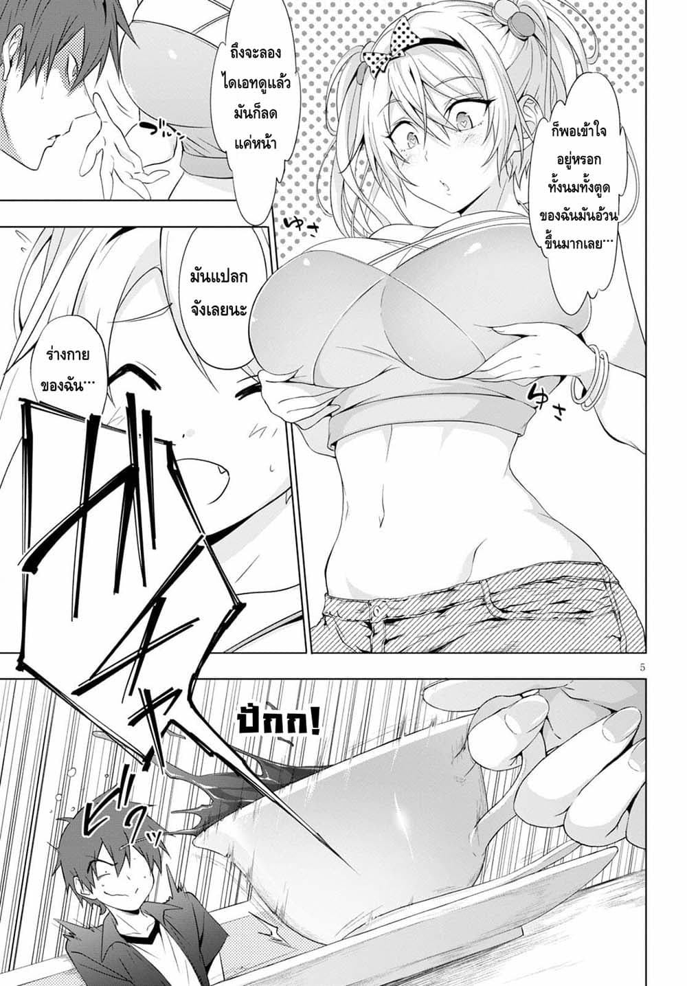 Maou Gakuen no Hangyakusha page 5