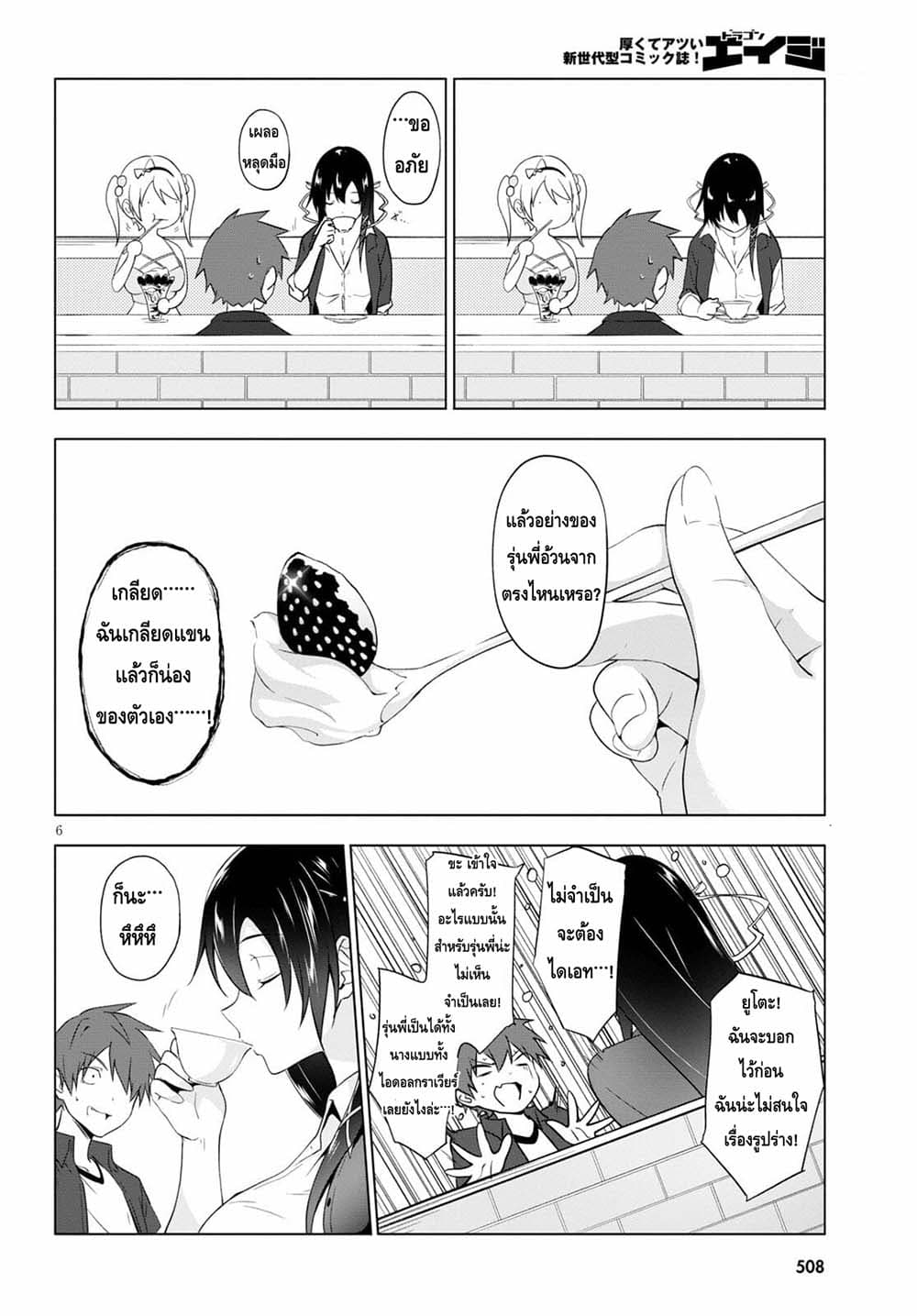 Maou Gakuen no Hangyakusha page 6