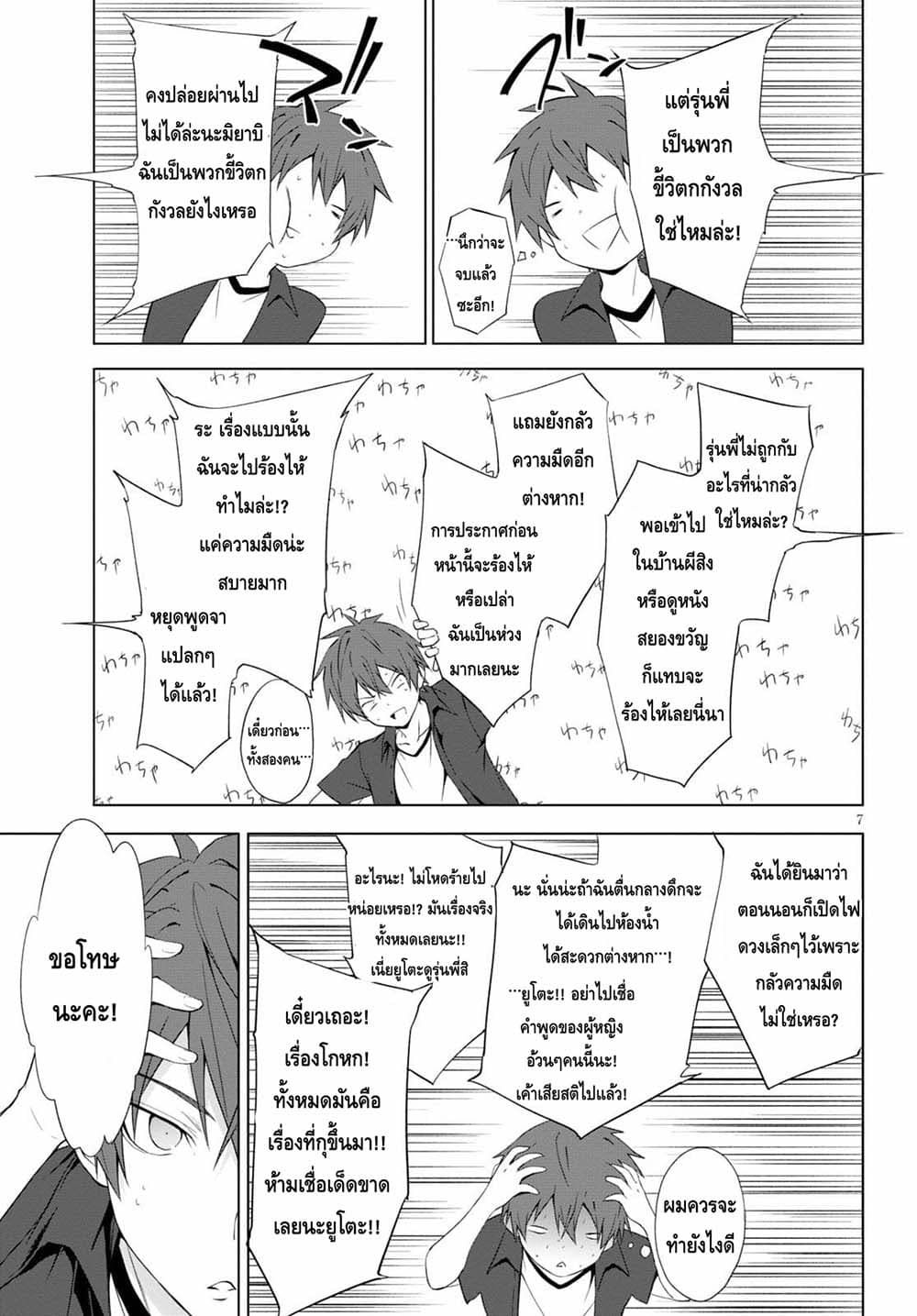 Maou Gakuen no Hangyakusha page 7