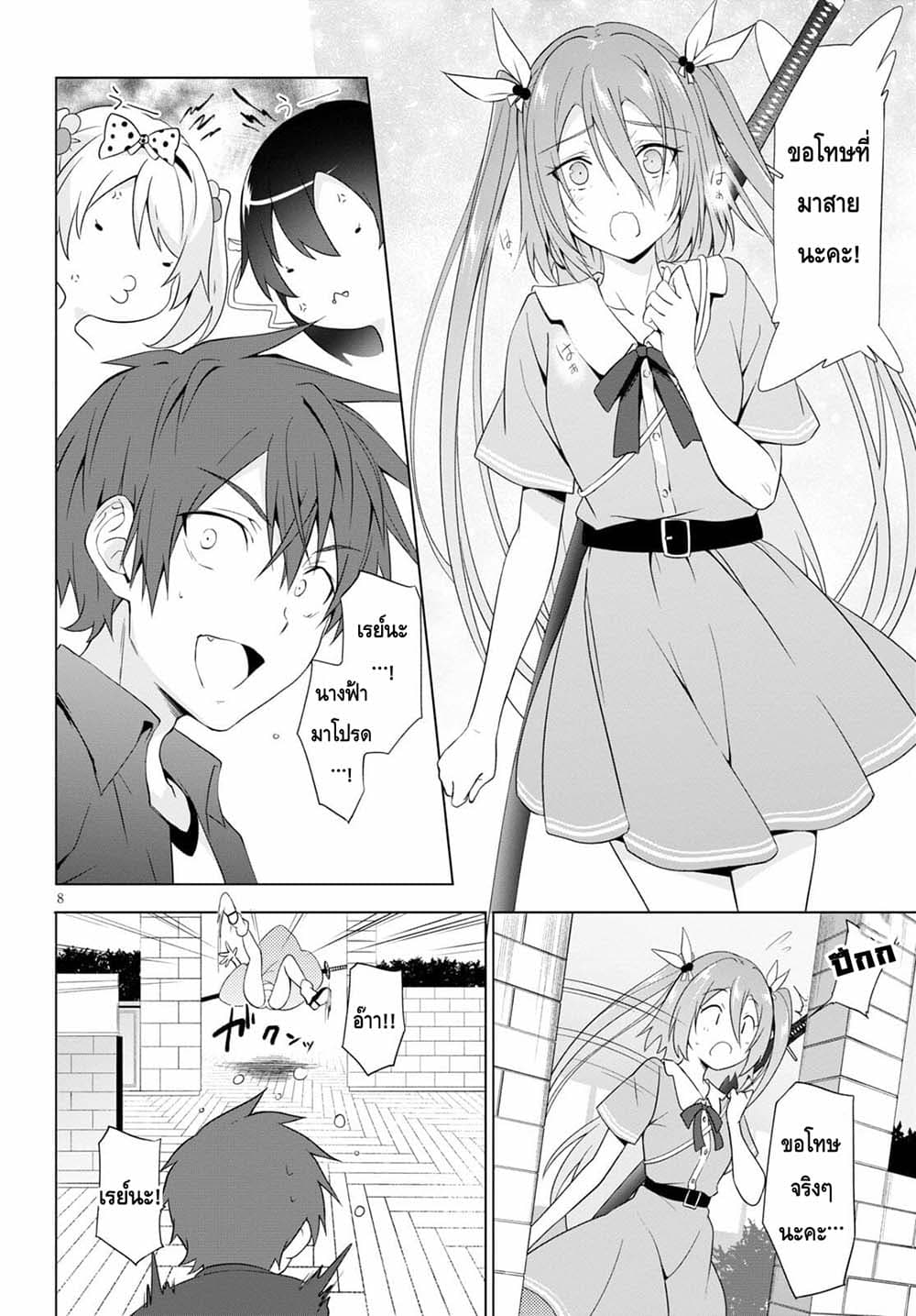Maou Gakuen no Hangyakusha page 8