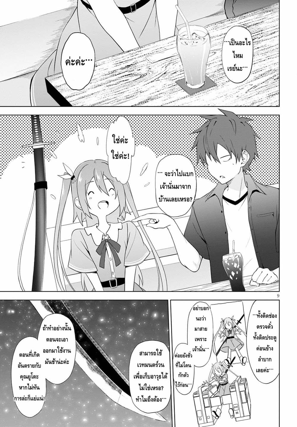 Maou Gakuen no Hangyakusha page 9