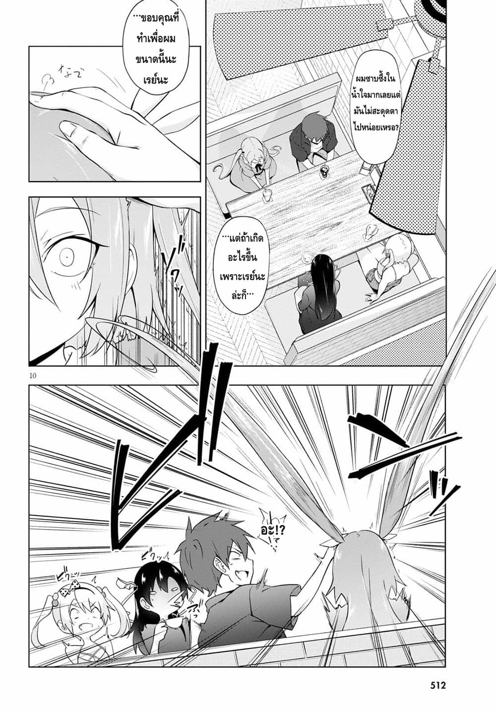 Maou Gakuen no Hangyakusha page 10