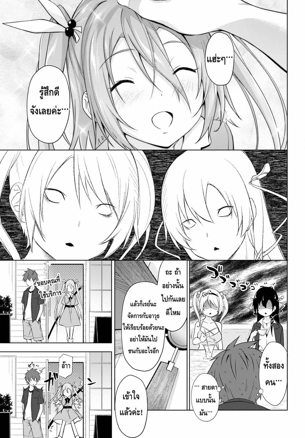 Maou Gakuen no Hangyakusha page 11