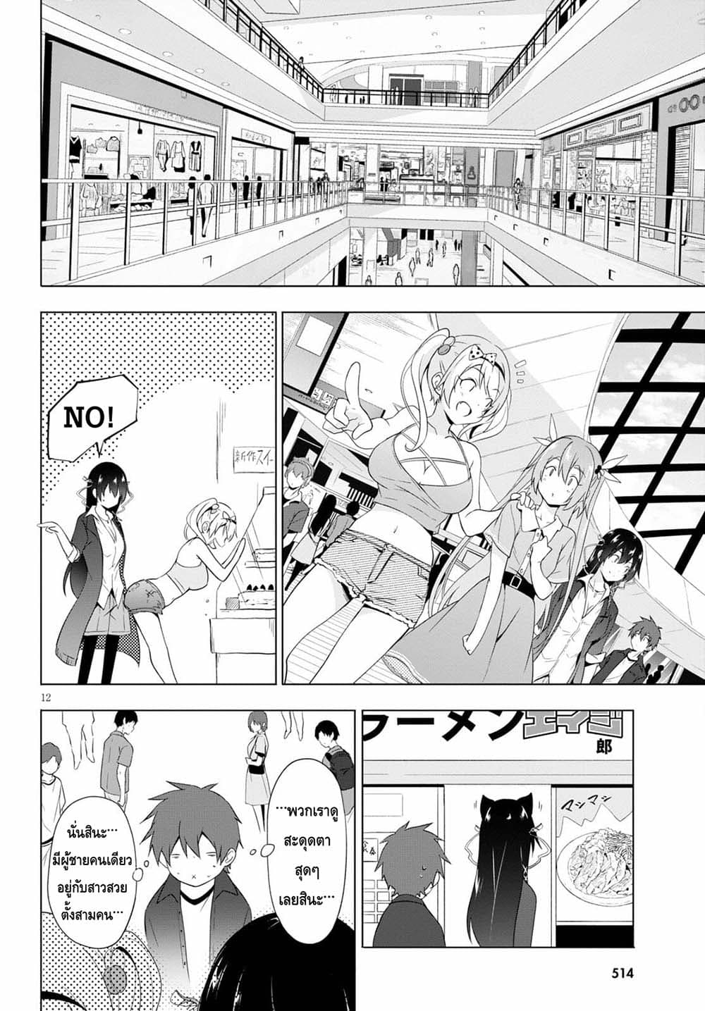 Maou Gakuen no Hangyakusha page 12