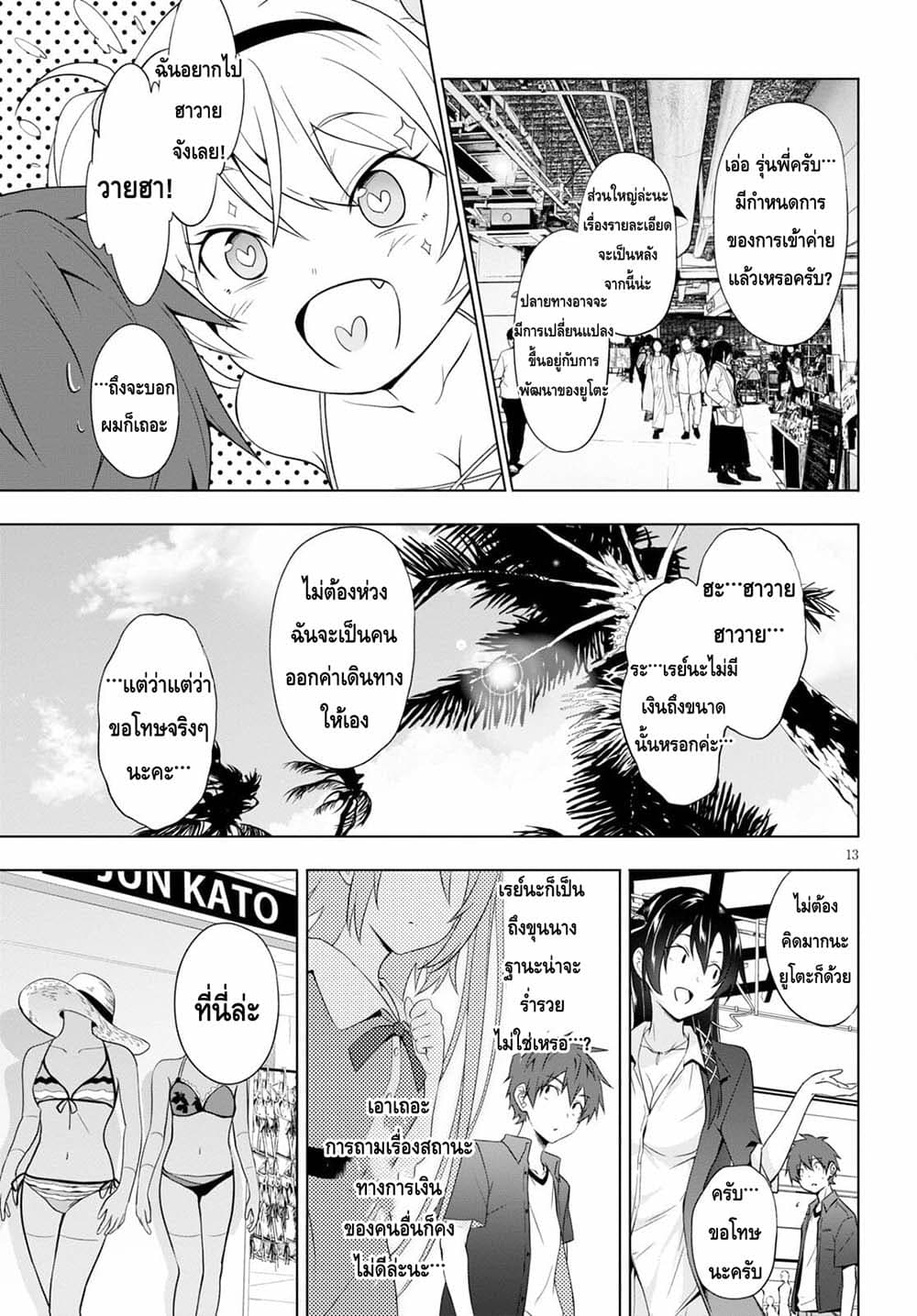 Maou Gakuen no Hangyakusha page 13