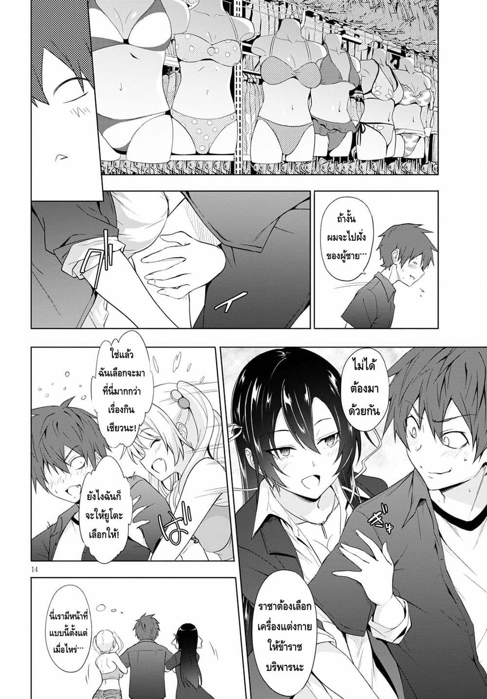 Maou Gakuen no Hangyakusha page 14