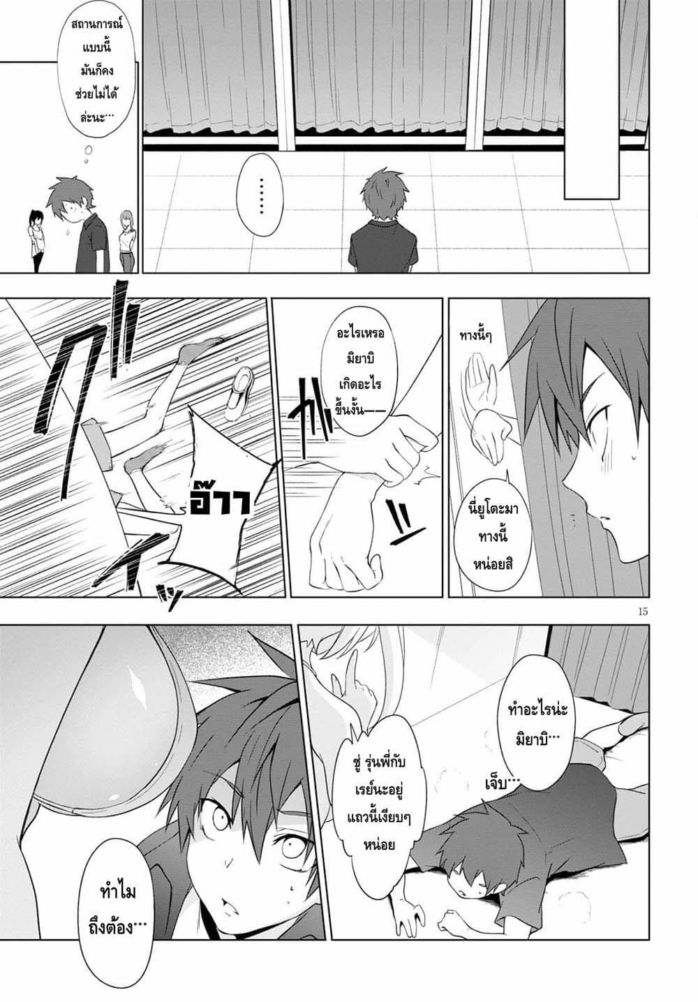 Maou Gakuen no Hangyakusha page 15