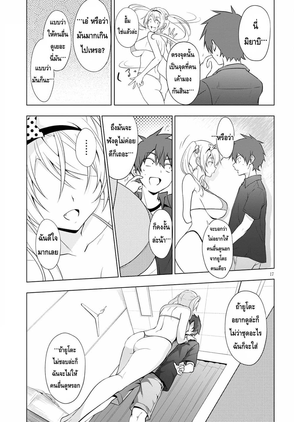 Maou Gakuen no Hangyakusha page 17