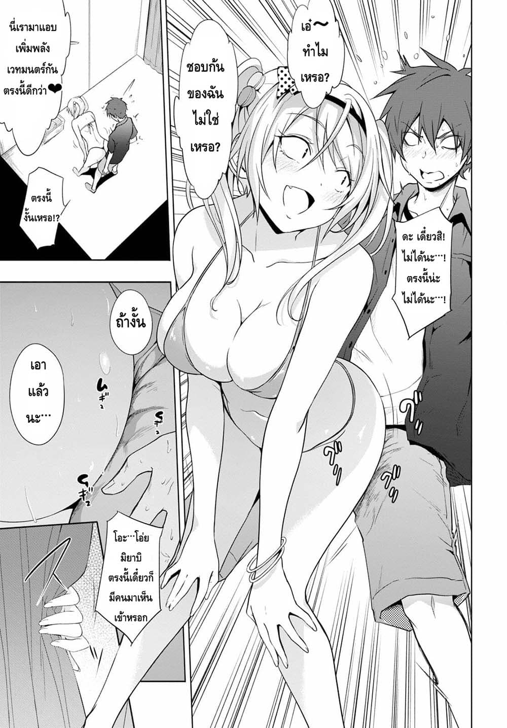 Maou Gakuen no Hangyakusha page 19