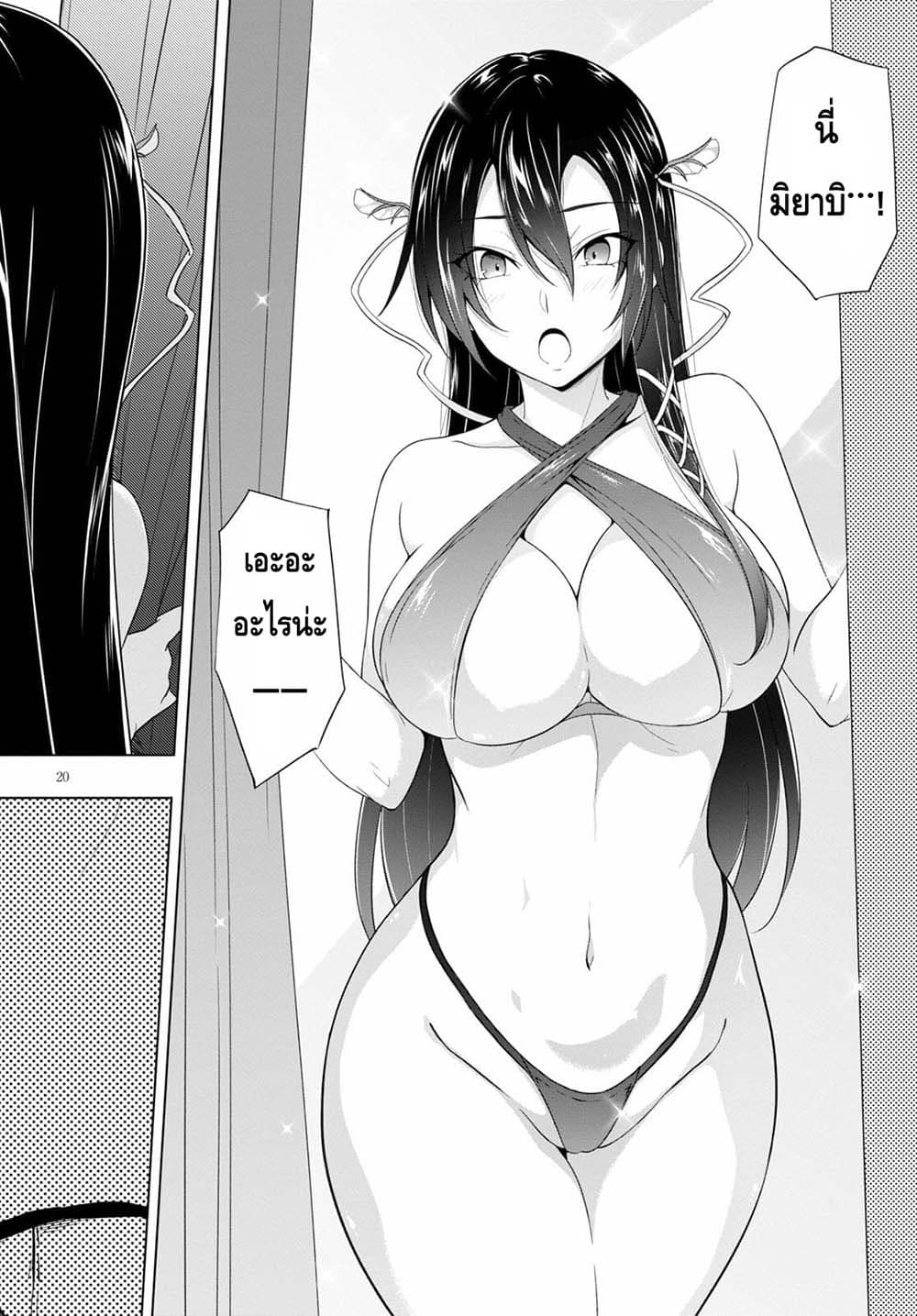 Maou Gakuen no Hangyakusha page 20