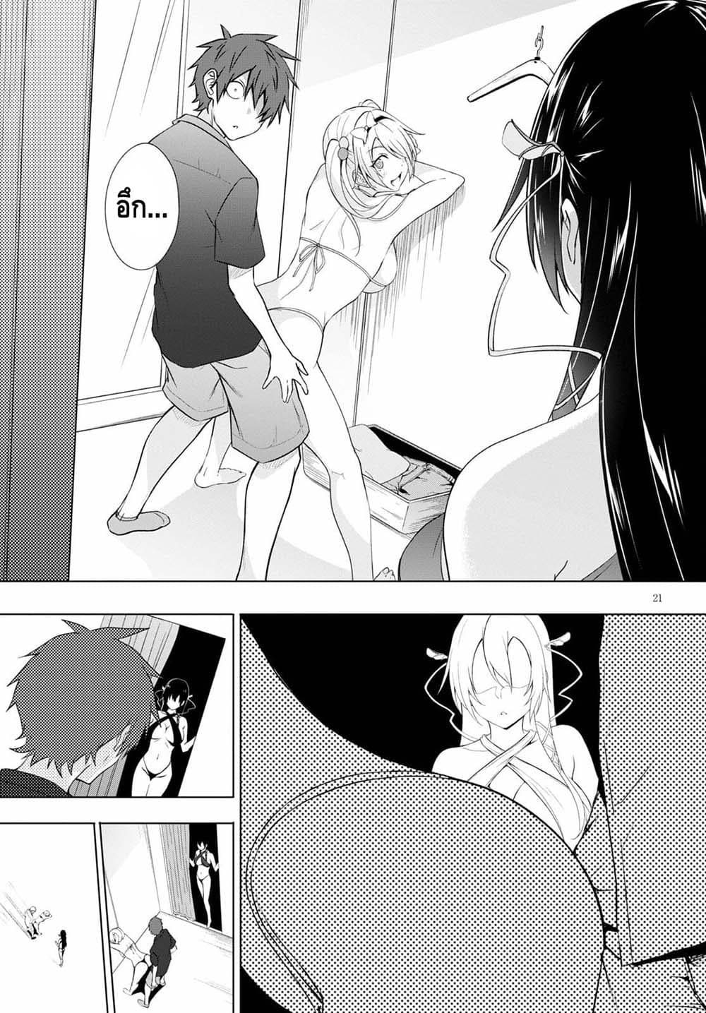 Maou Gakuen no Hangyakusha page 21