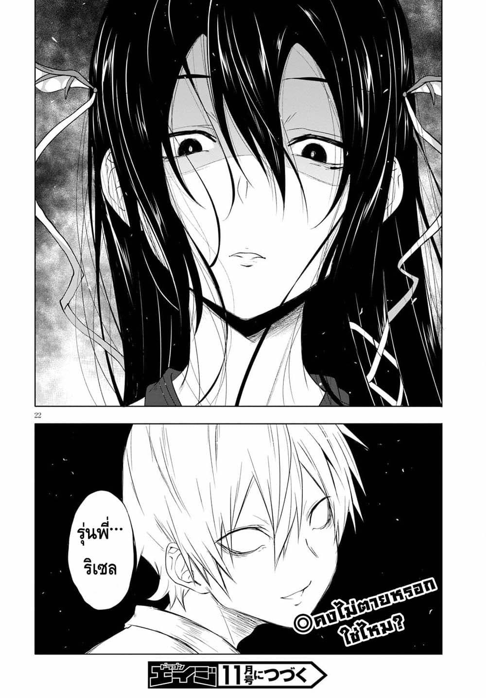 Maou Gakuen no Hangyakusha page 22