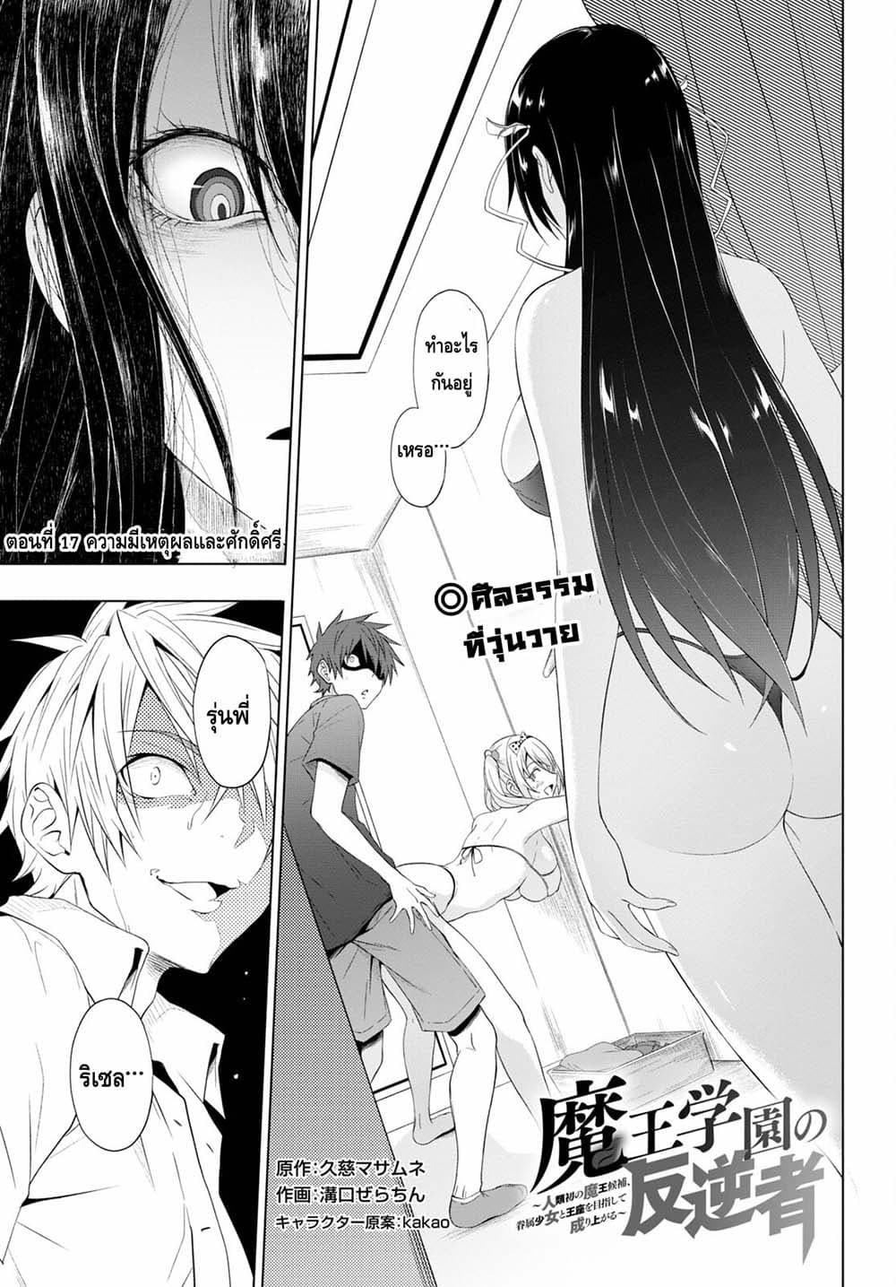 Maou Gakuen no Hangyakusha page 1
