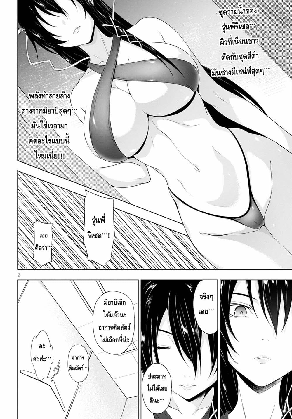 Maou Gakuen no Hangyakusha page 2