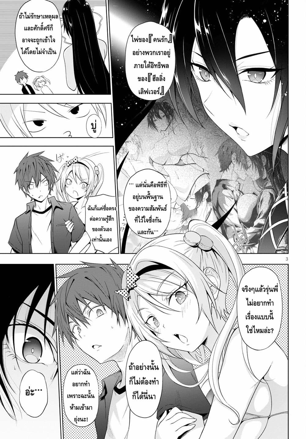 Maou Gakuen no Hangyakusha page 3