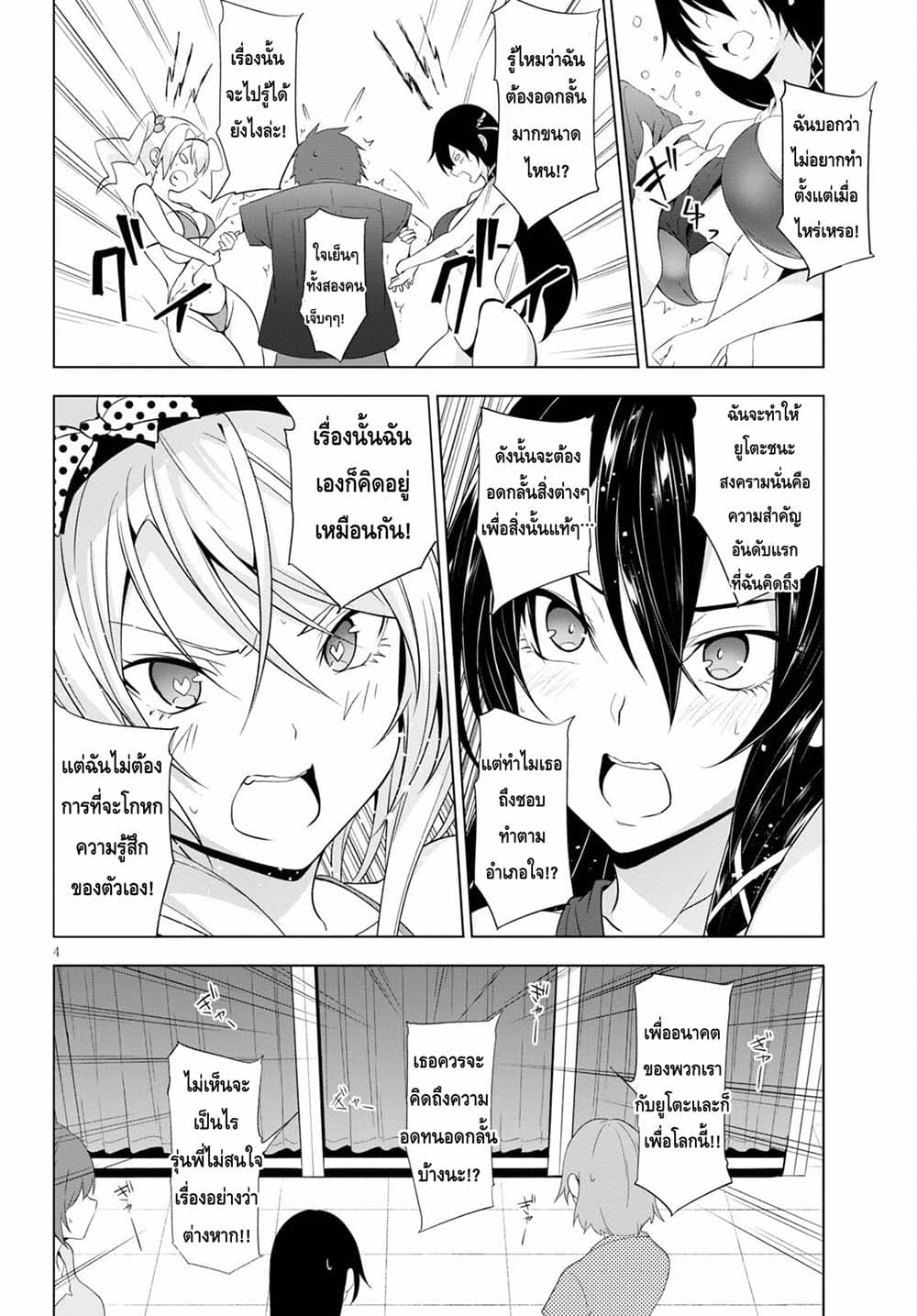 Maou Gakuen no Hangyakusha page 4