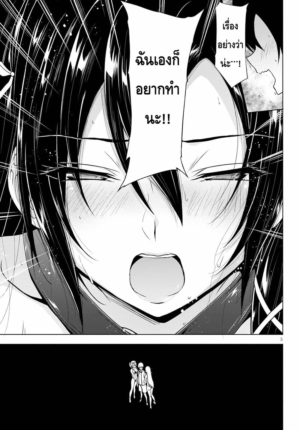 Maou Gakuen no Hangyakusha page 5
