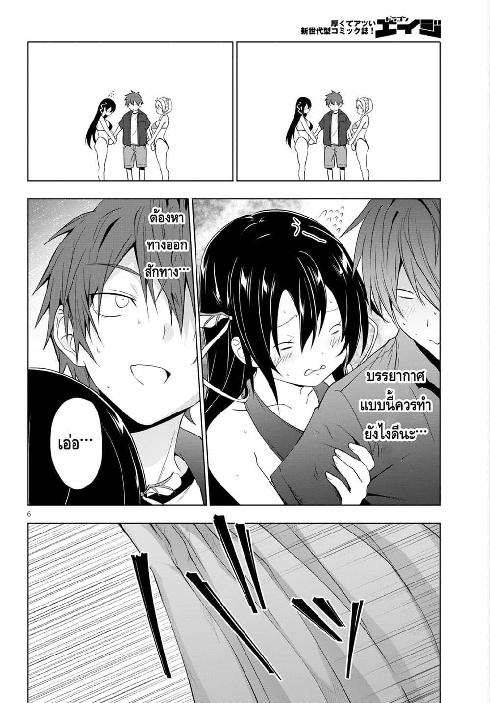 Maou Gakuen no Hangyakusha page 6