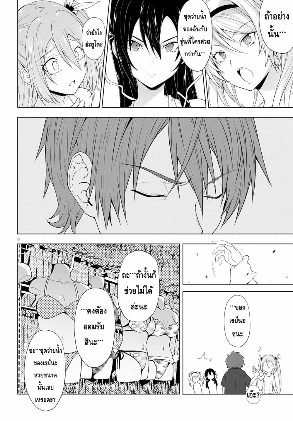 Maou Gakuen no Hangyakusha page 8