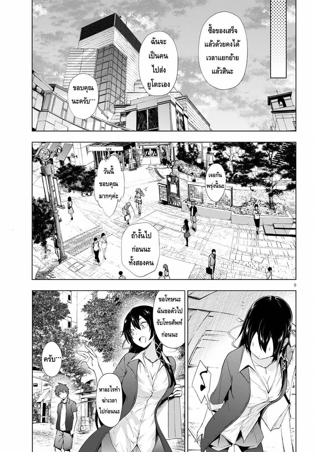 Maou Gakuen no Hangyakusha page 9