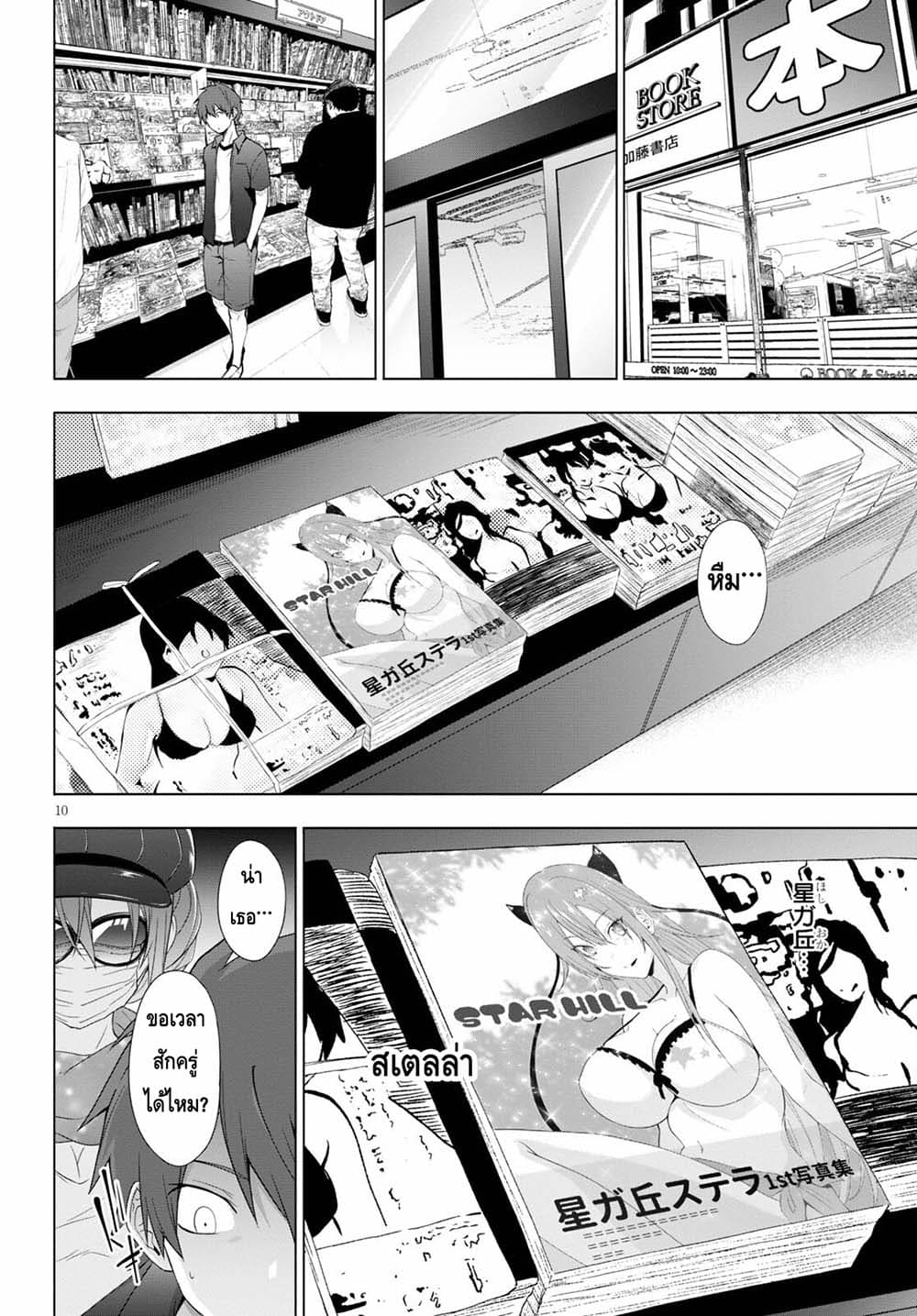 Maou Gakuen no Hangyakusha page 10