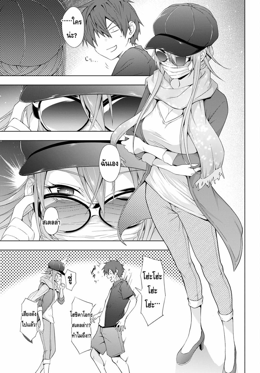 Maou Gakuen no Hangyakusha page 11