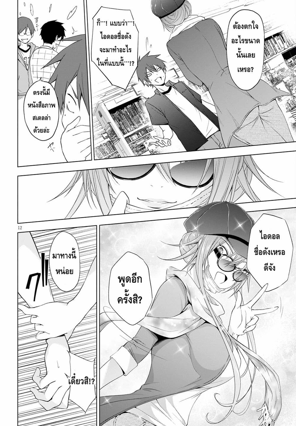 Maou Gakuen no Hangyakusha page 12