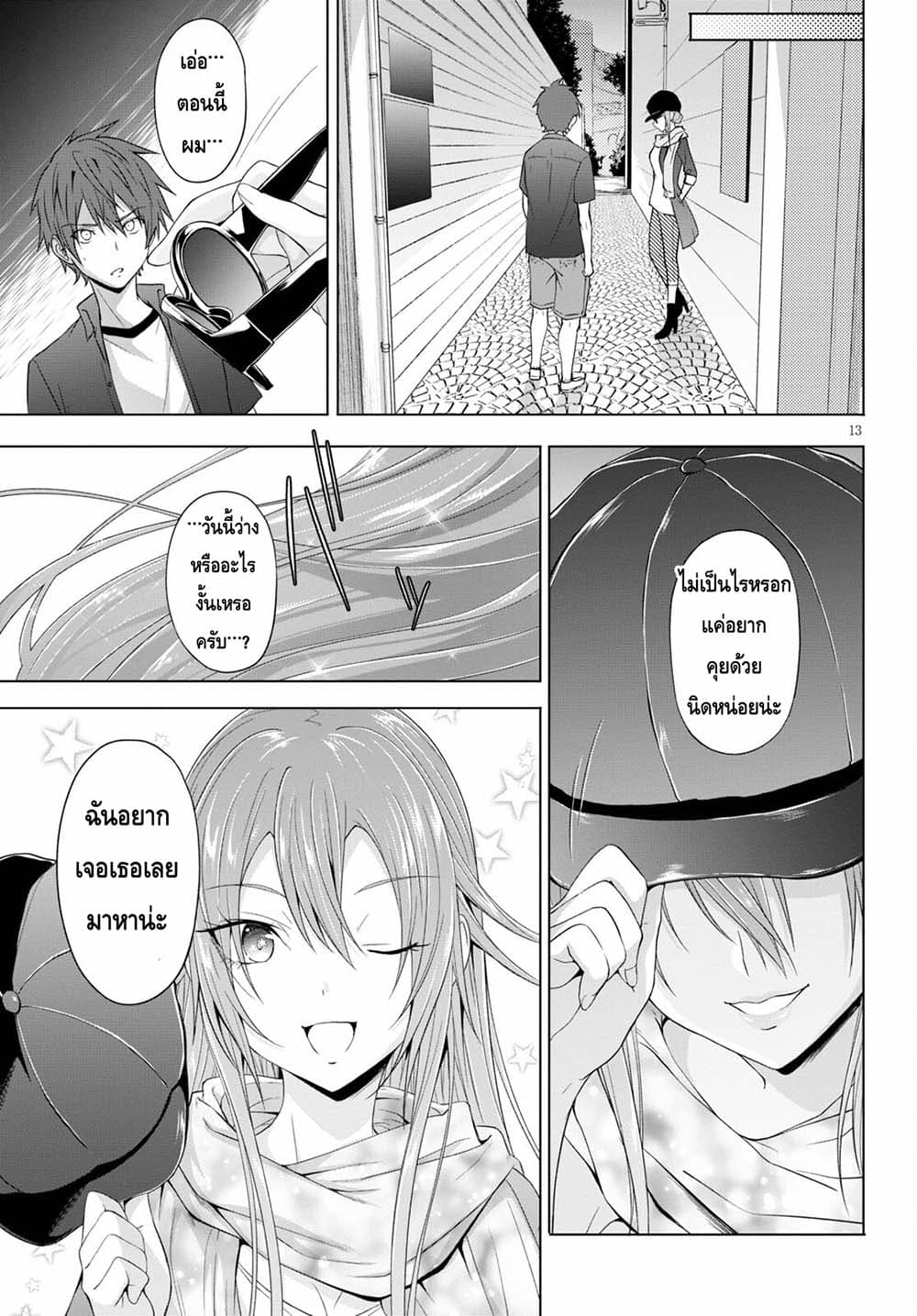 Maou Gakuen no Hangyakusha page 13