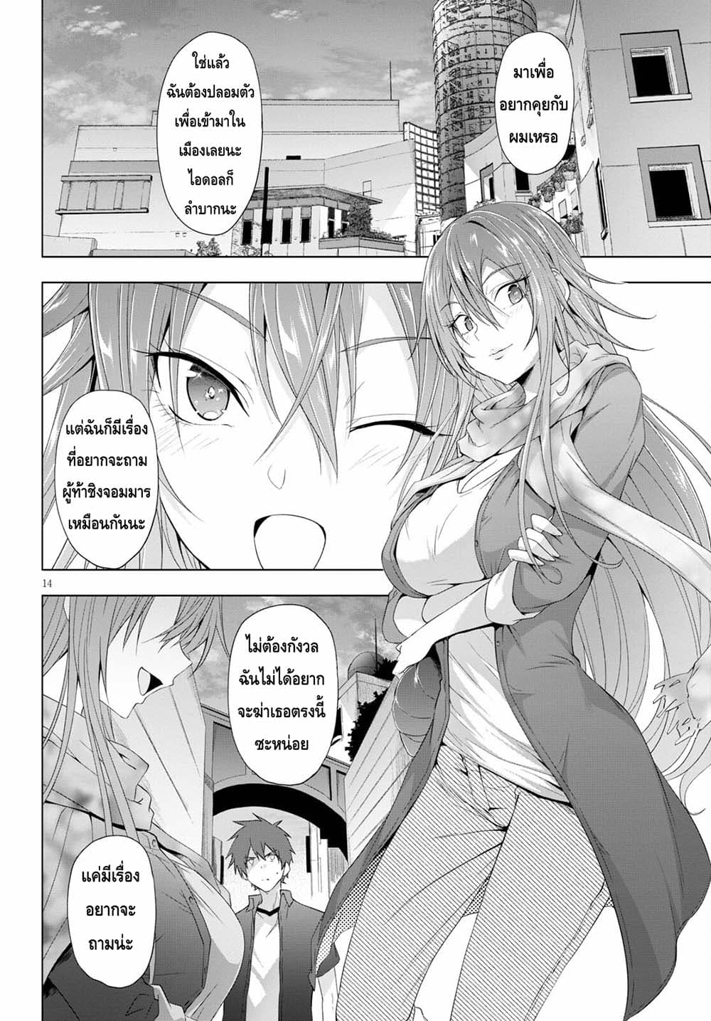 Maou Gakuen no Hangyakusha page 14