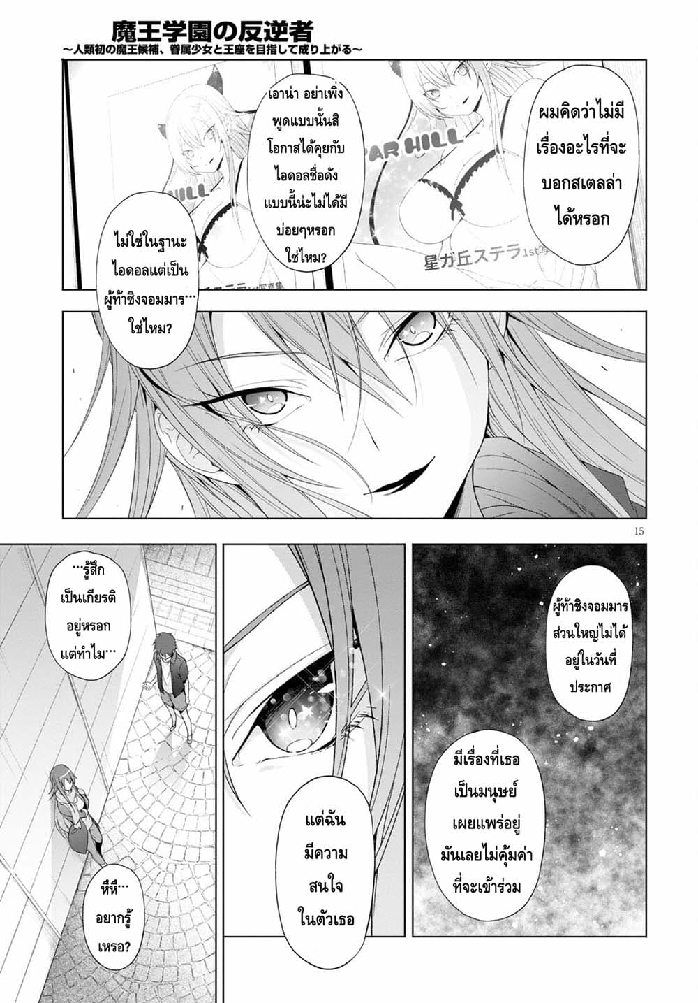 Maou Gakuen no Hangyakusha page 15