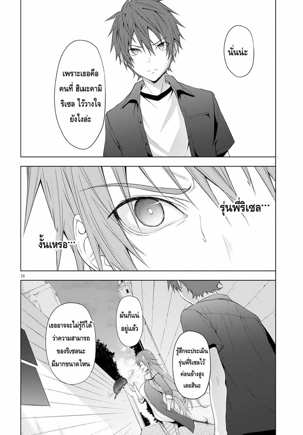 Maou Gakuen no Hangyakusha page 16