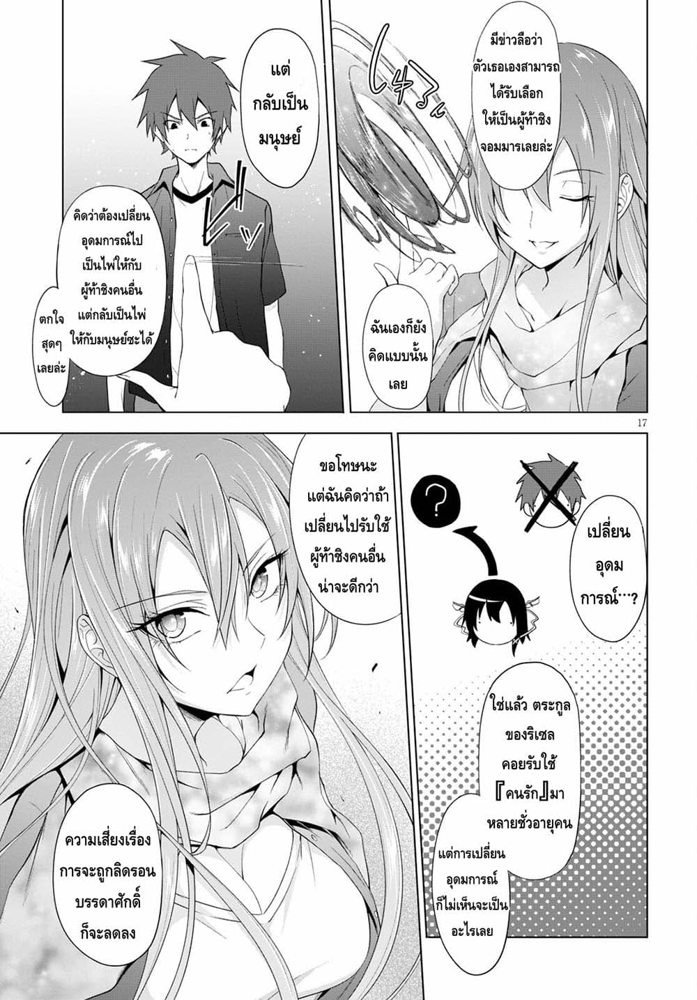 Maou Gakuen no Hangyakusha page 17