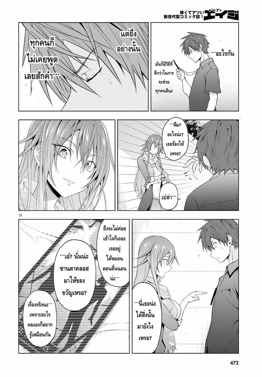 Maou Gakuen no Hangyakusha page 18