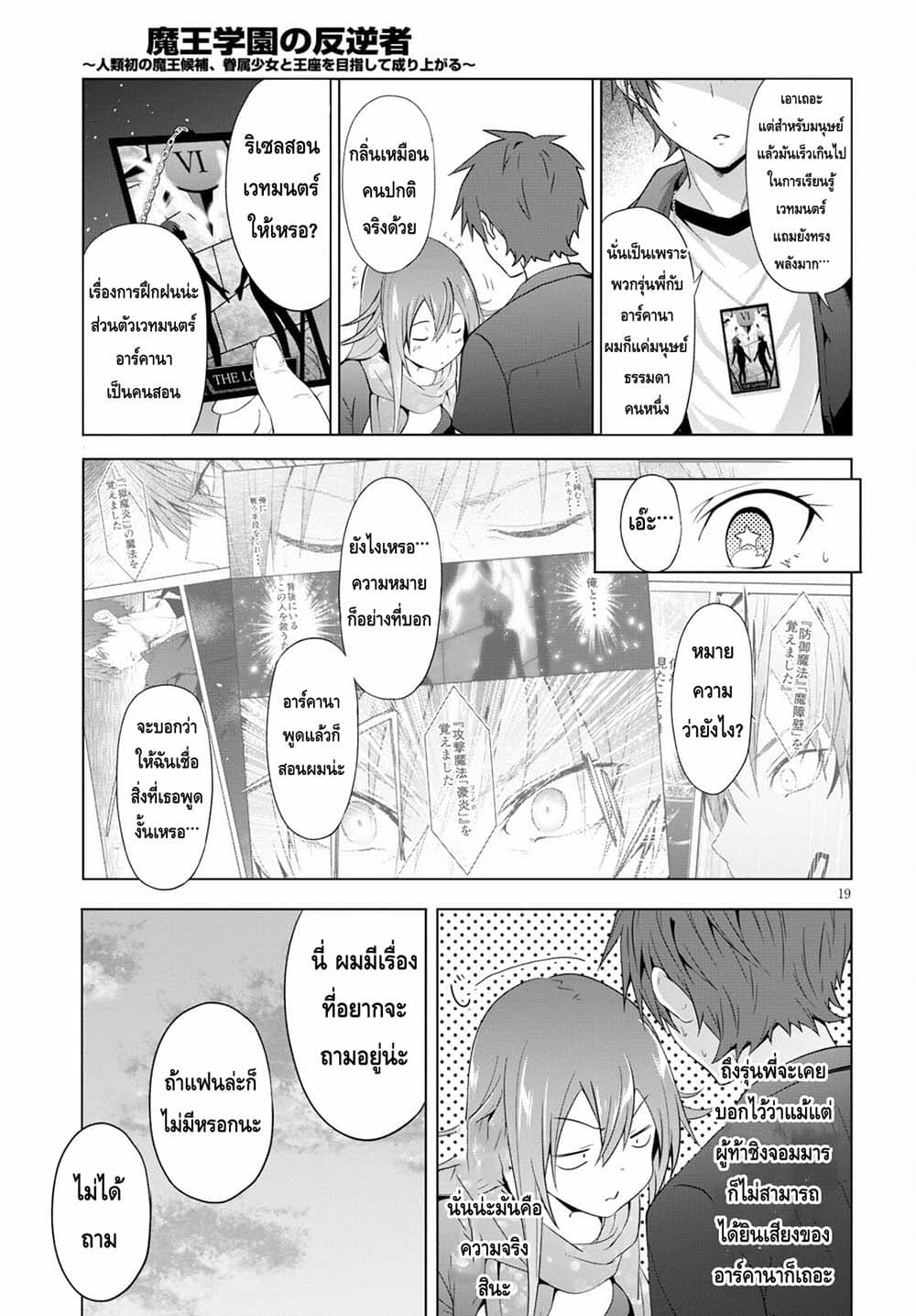 Maou Gakuen no Hangyakusha page 19