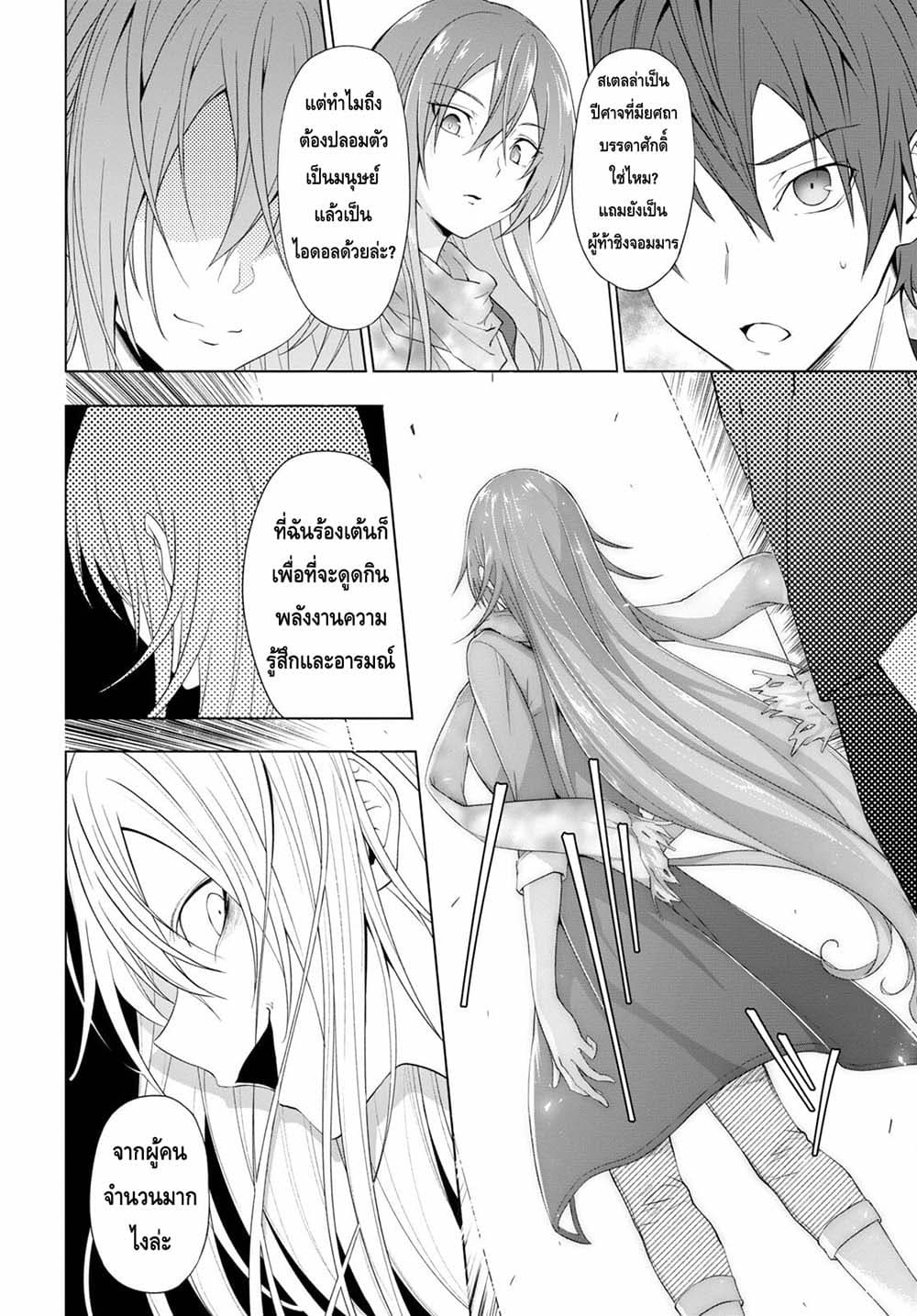 Maou Gakuen no Hangyakusha page 20
