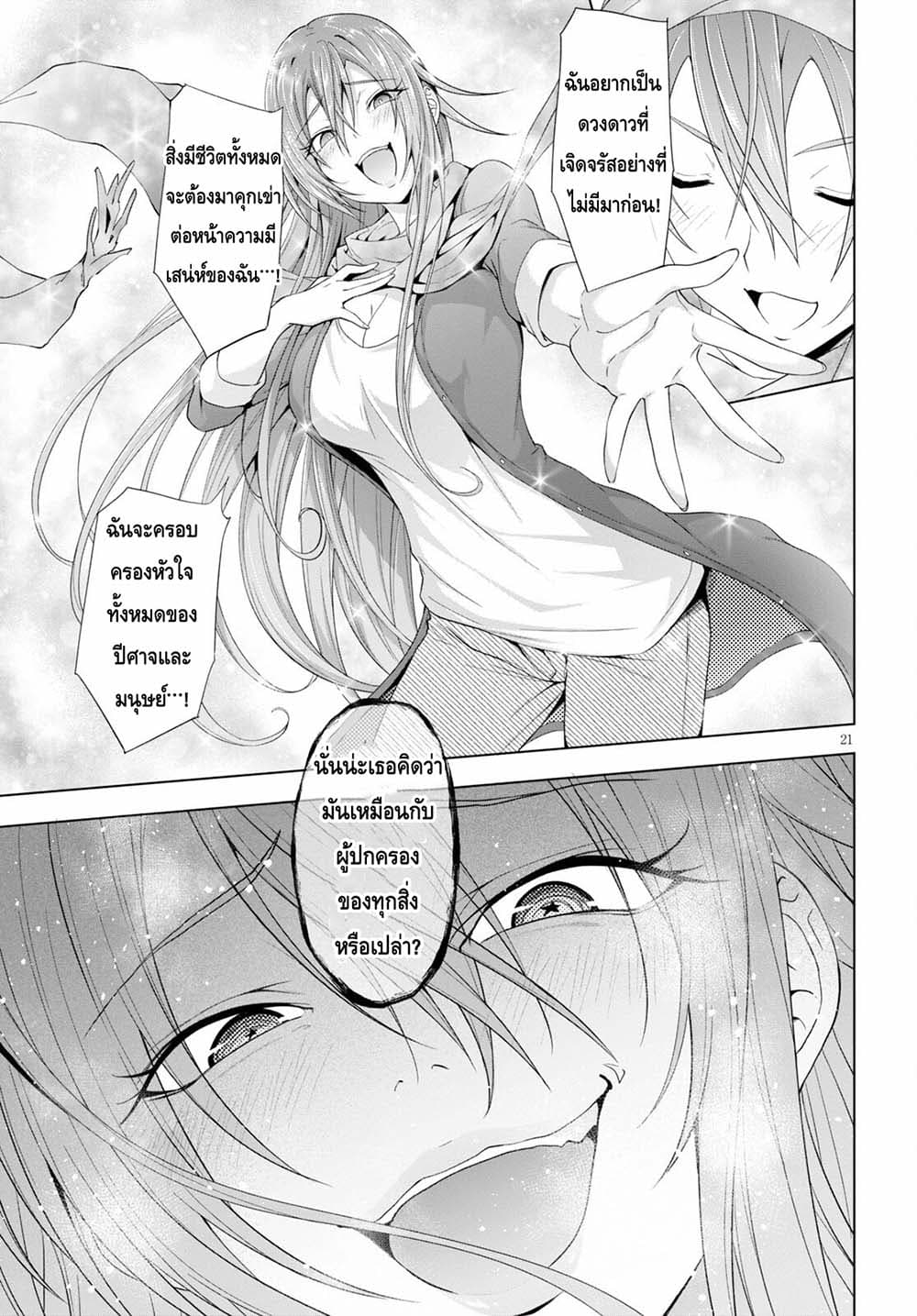 Maou Gakuen no Hangyakusha page 21