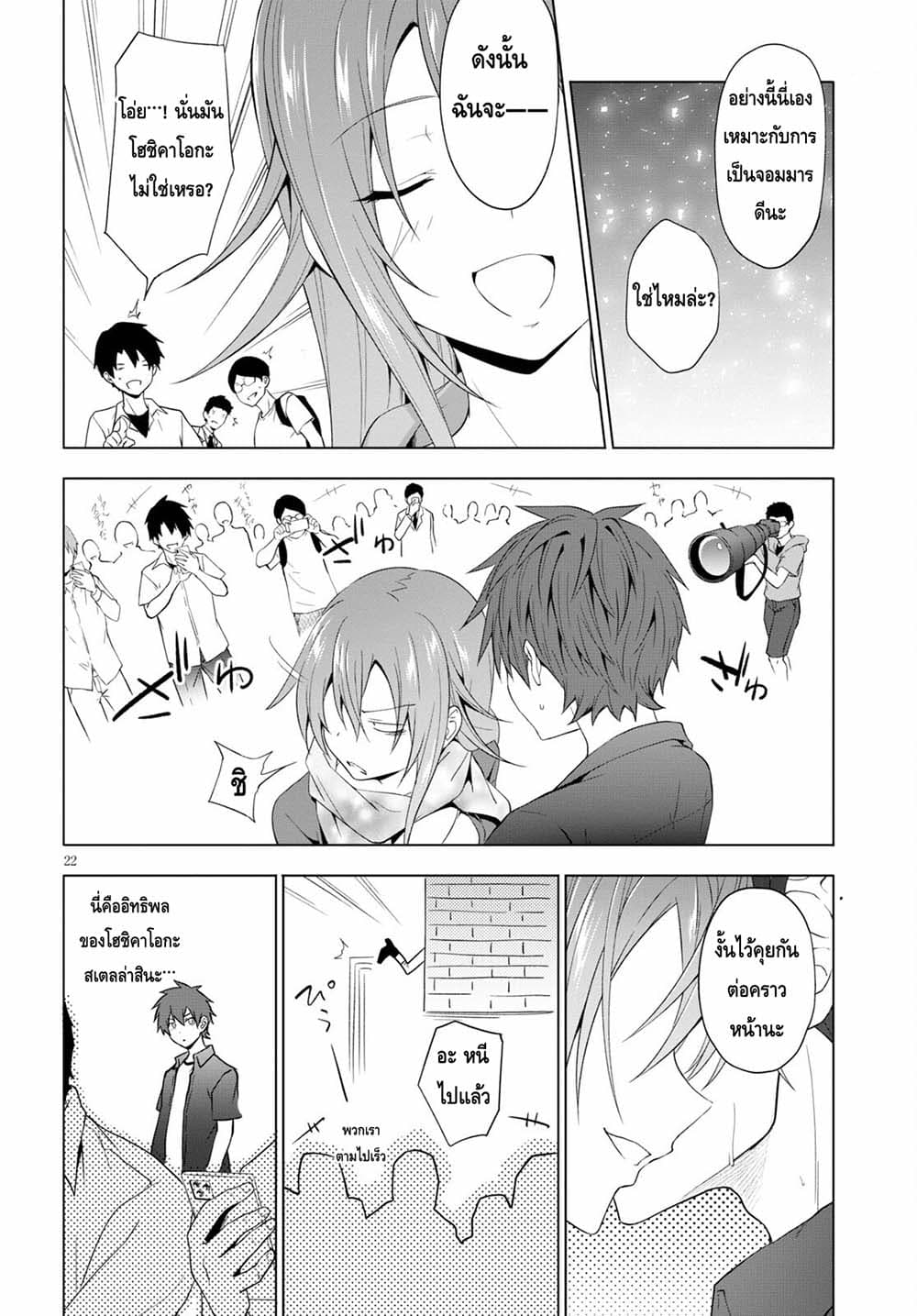 Maou Gakuen no Hangyakusha page 22
