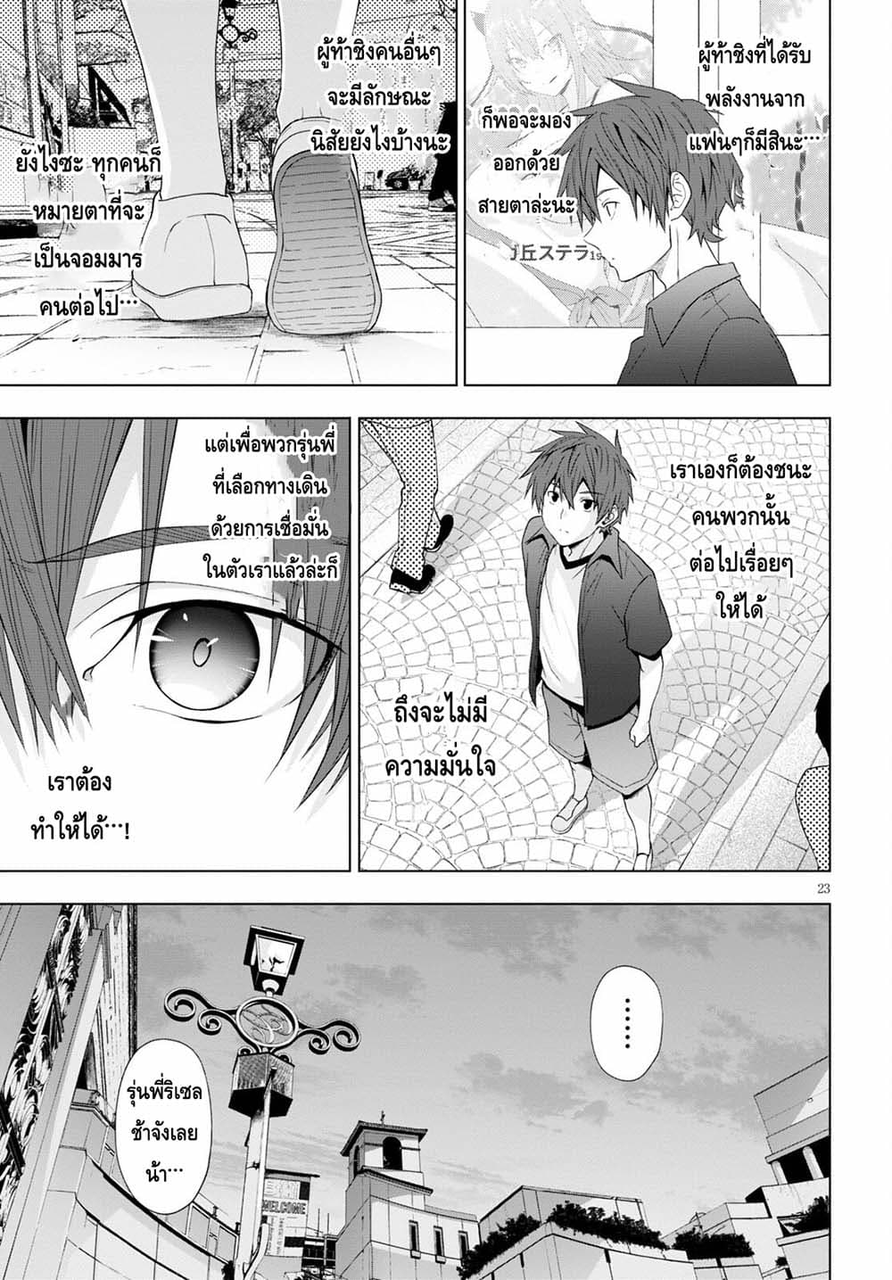 Maou Gakuen no Hangyakusha page 23