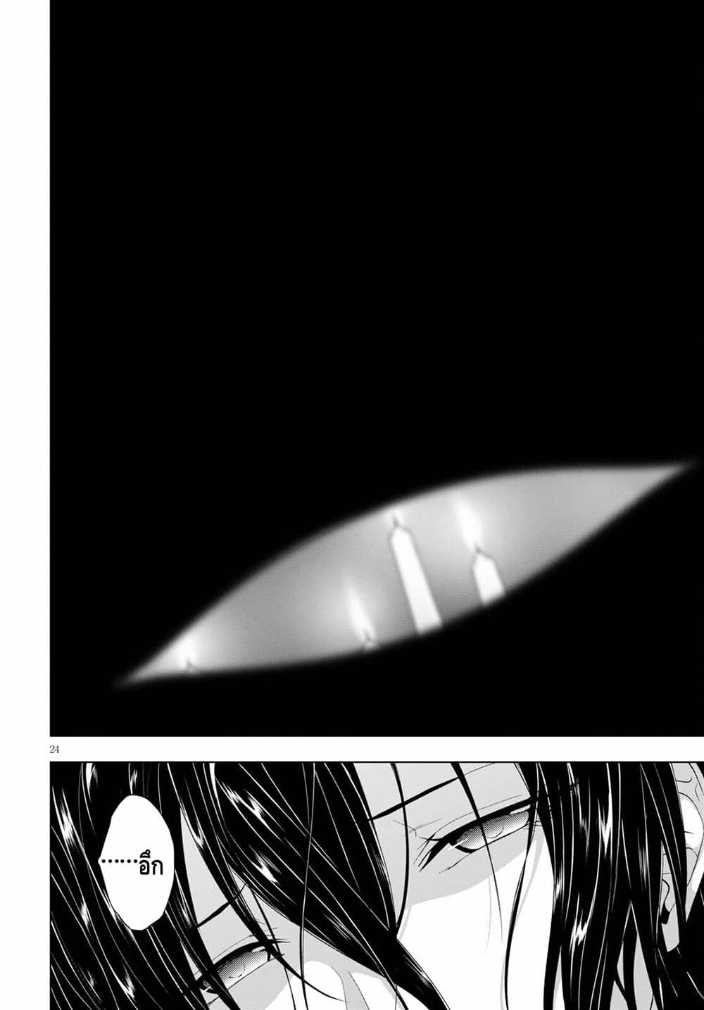 Maou Gakuen no Hangyakusha page 24