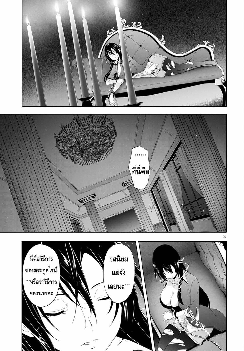 Maou Gakuen no Hangyakusha page 25