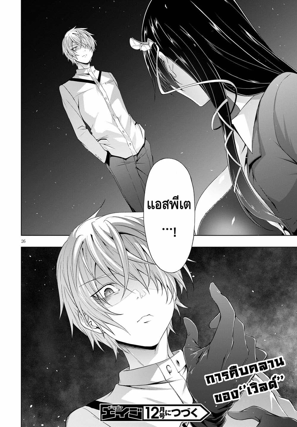 Maou Gakuen no Hangyakusha page 26