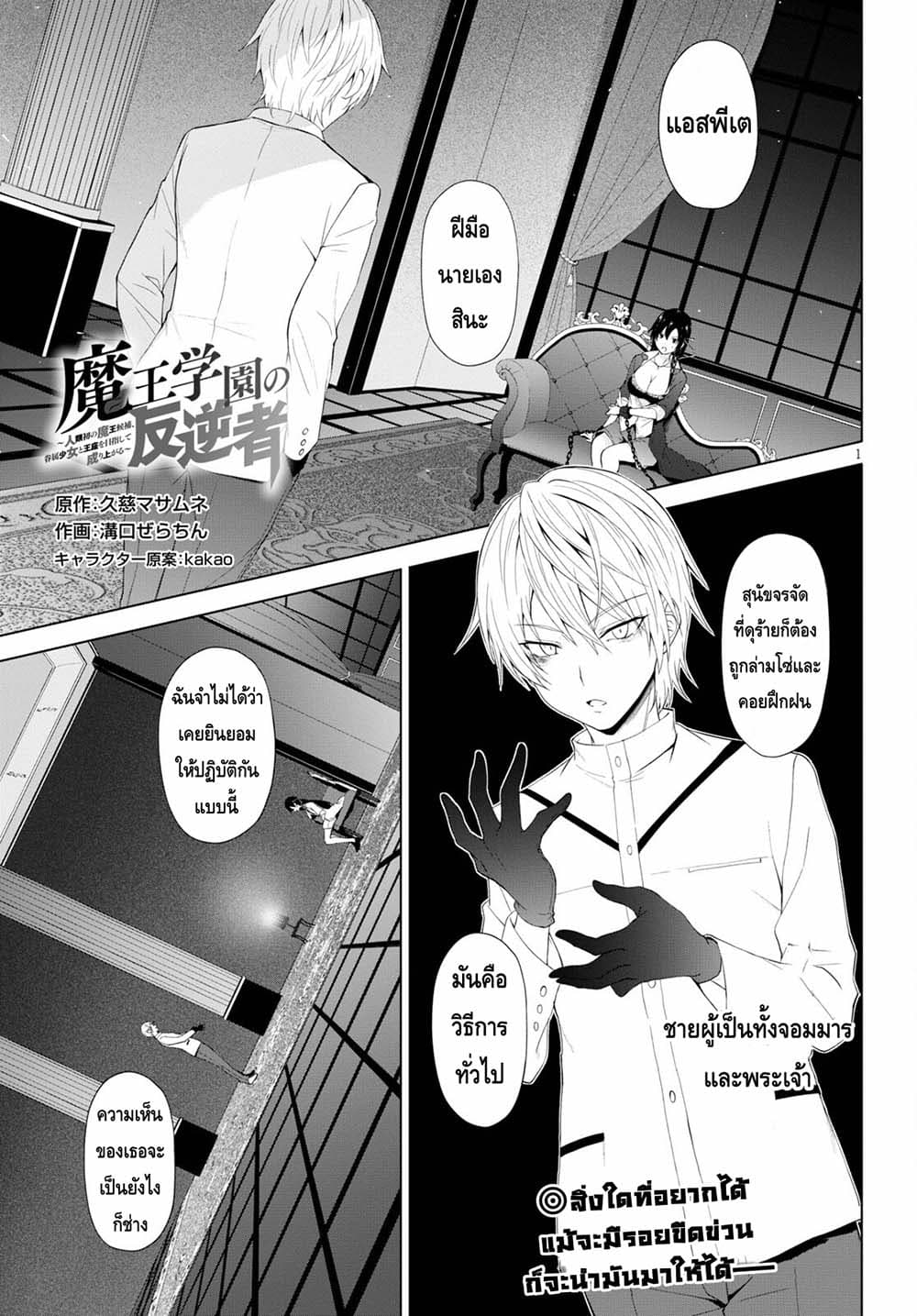 Maou Gakuen no Hangyakusha page 1