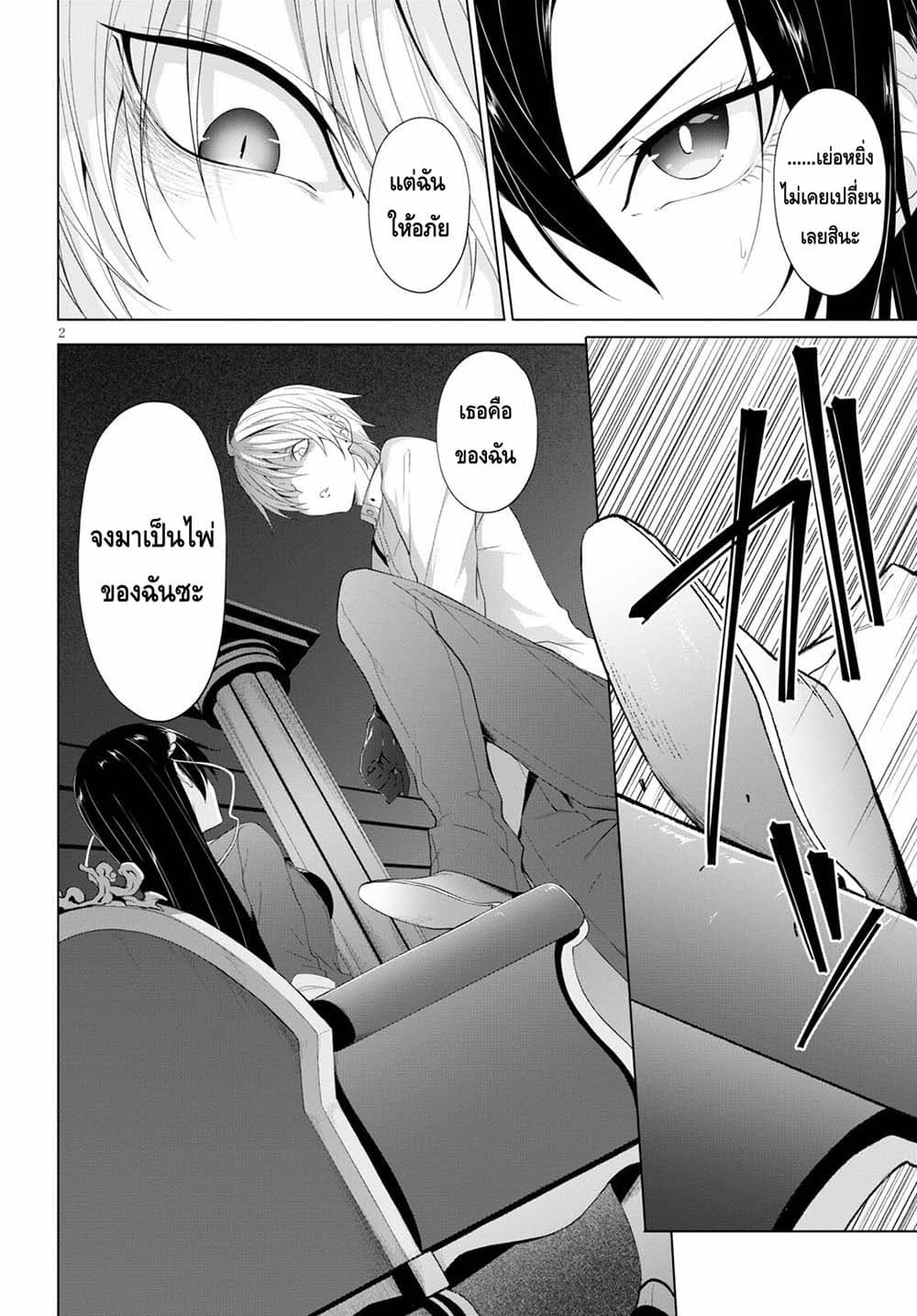 Maou Gakuen no Hangyakusha page 2