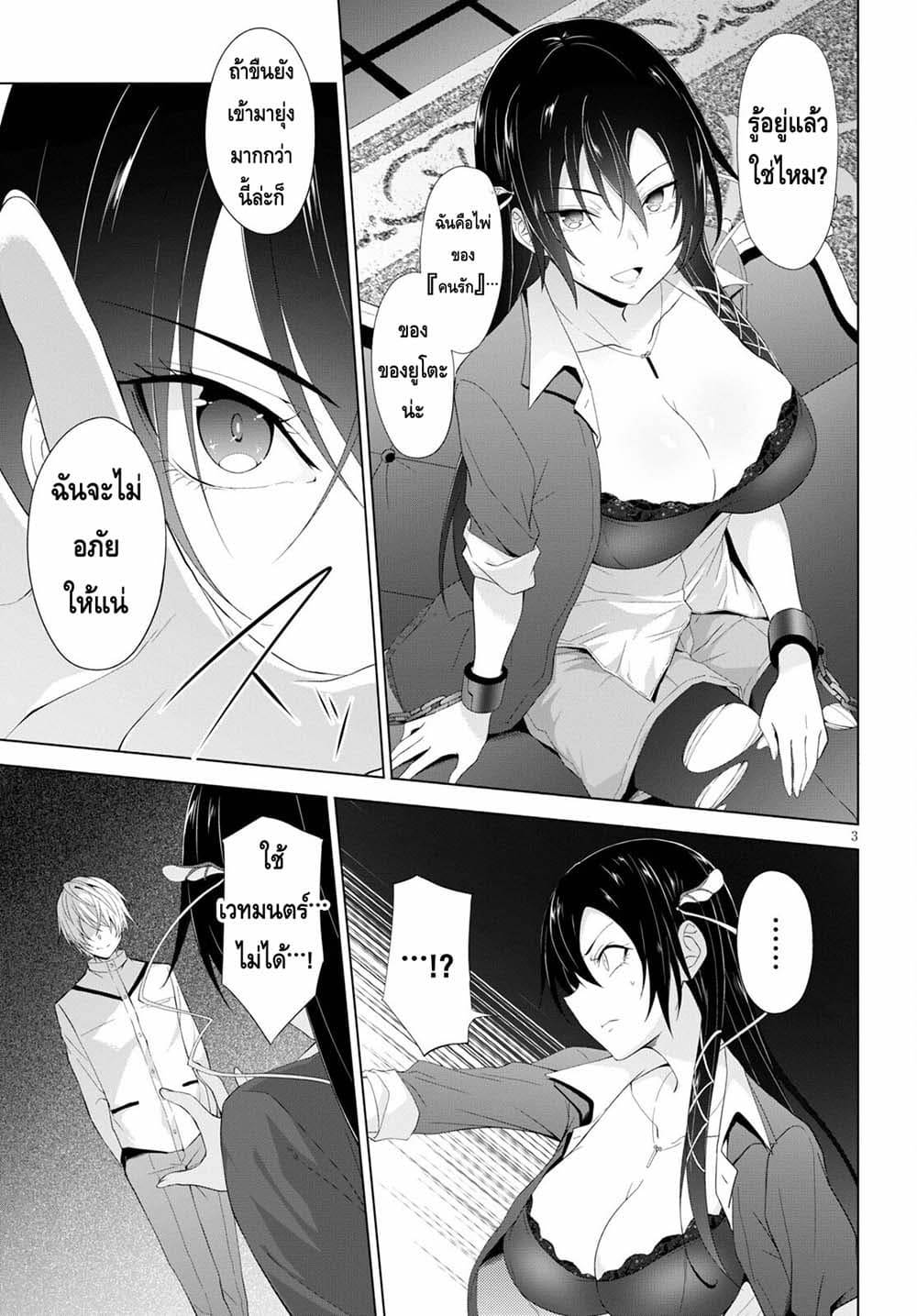 Maou Gakuen no Hangyakusha page 3