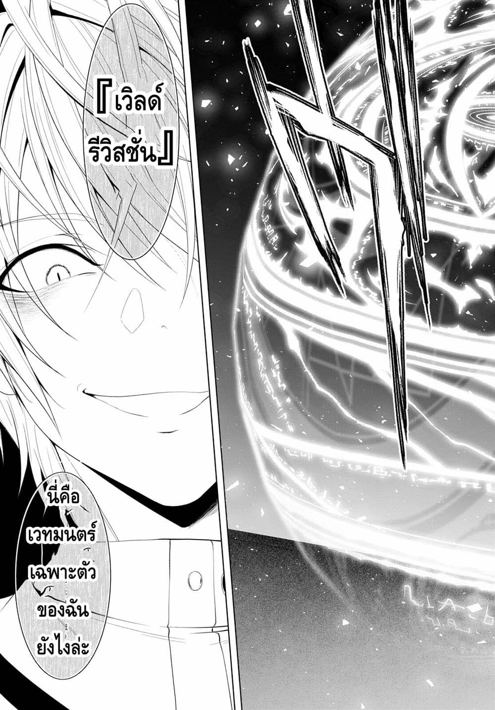 Maou Gakuen no Hangyakusha page 5