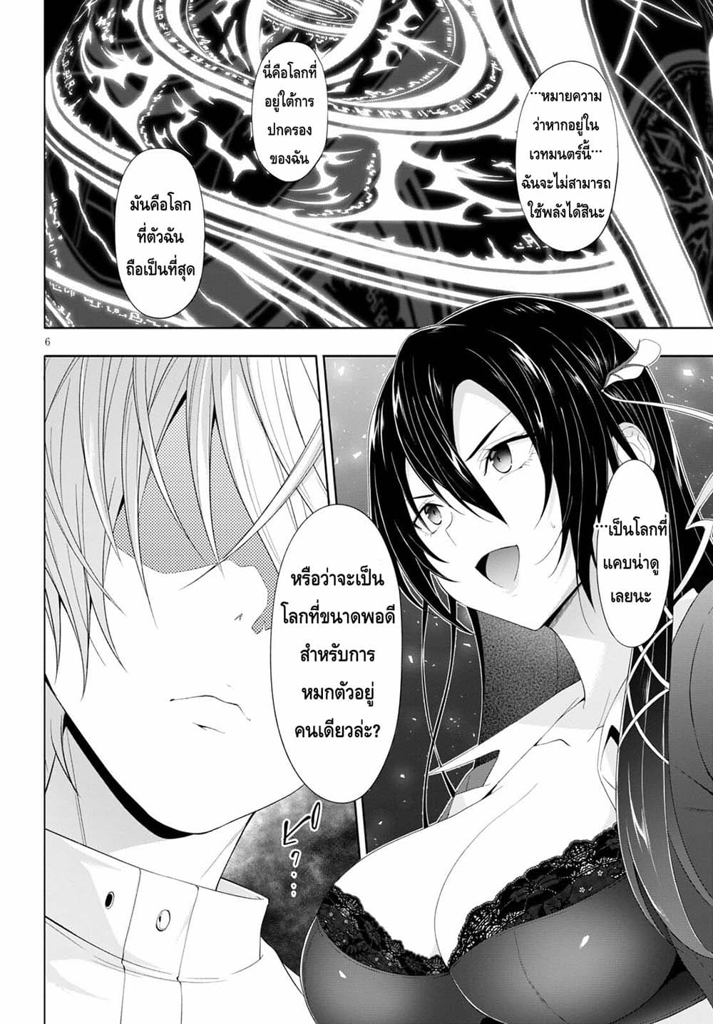 Maou Gakuen no Hangyakusha page 6