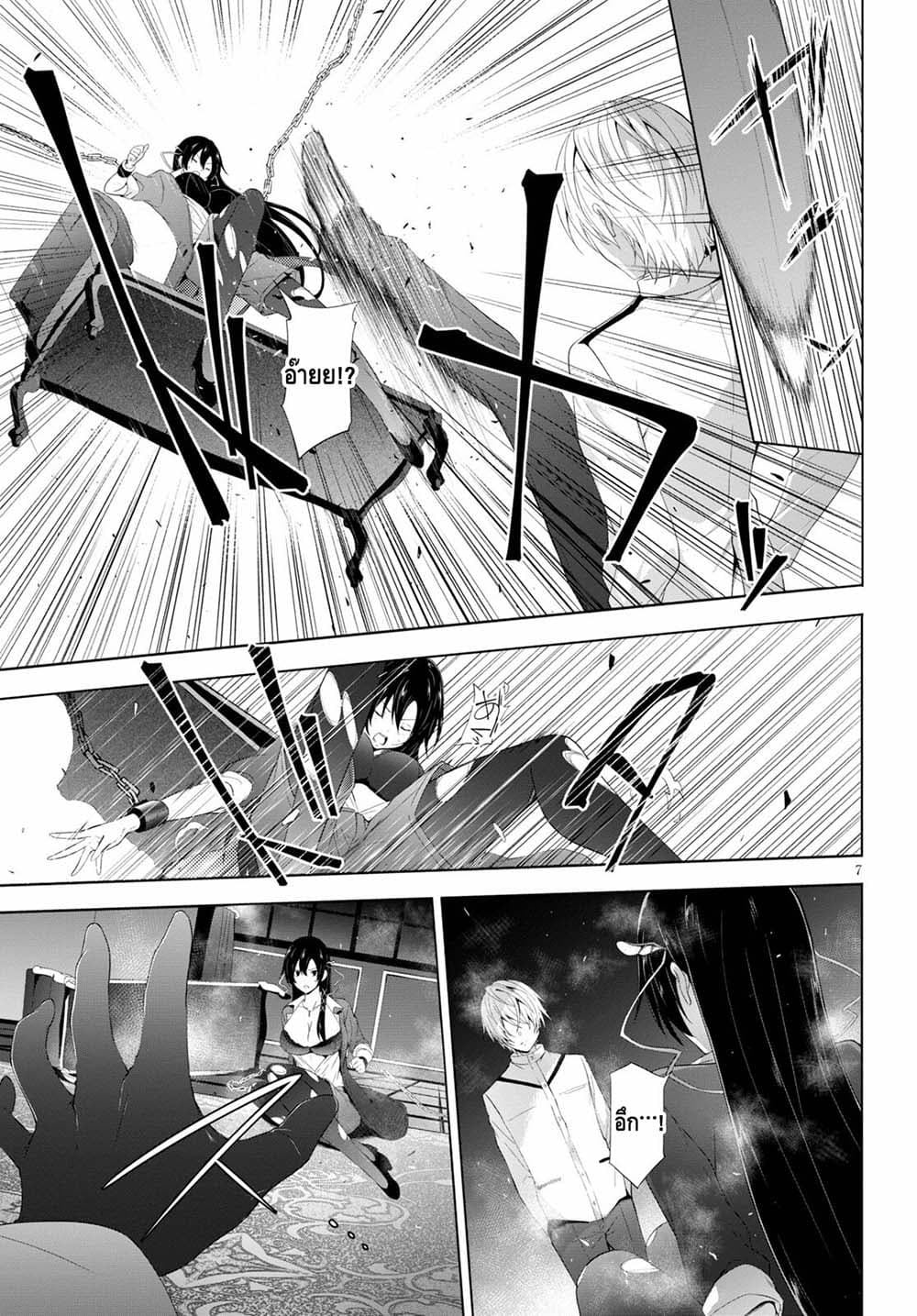 Maou Gakuen no Hangyakusha page 7