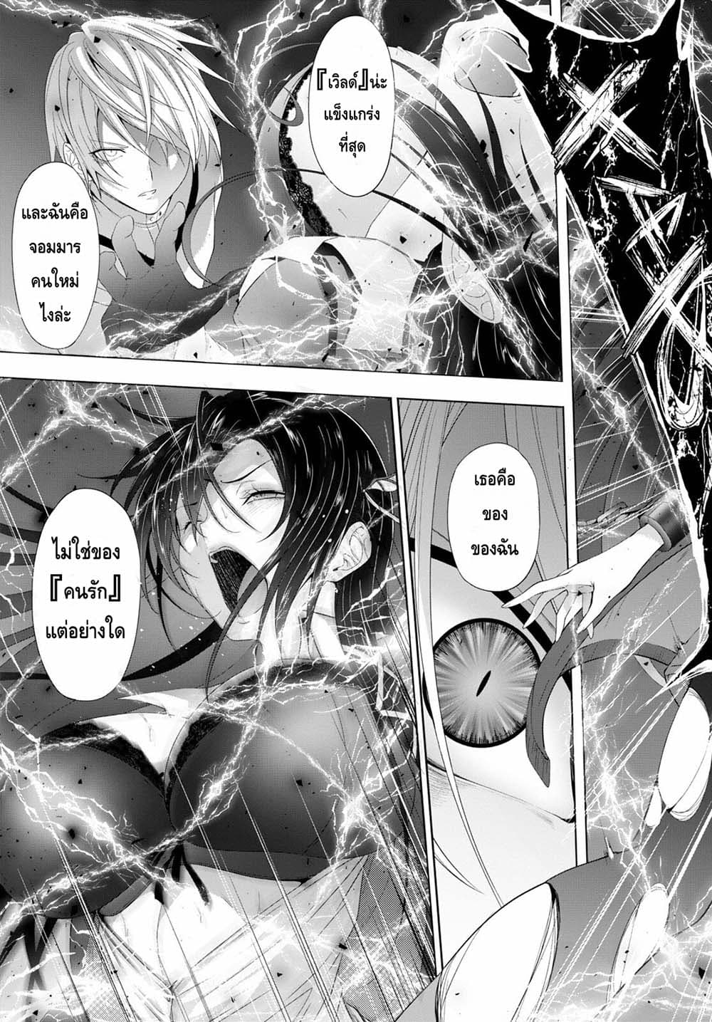 Maou Gakuen no Hangyakusha page 9