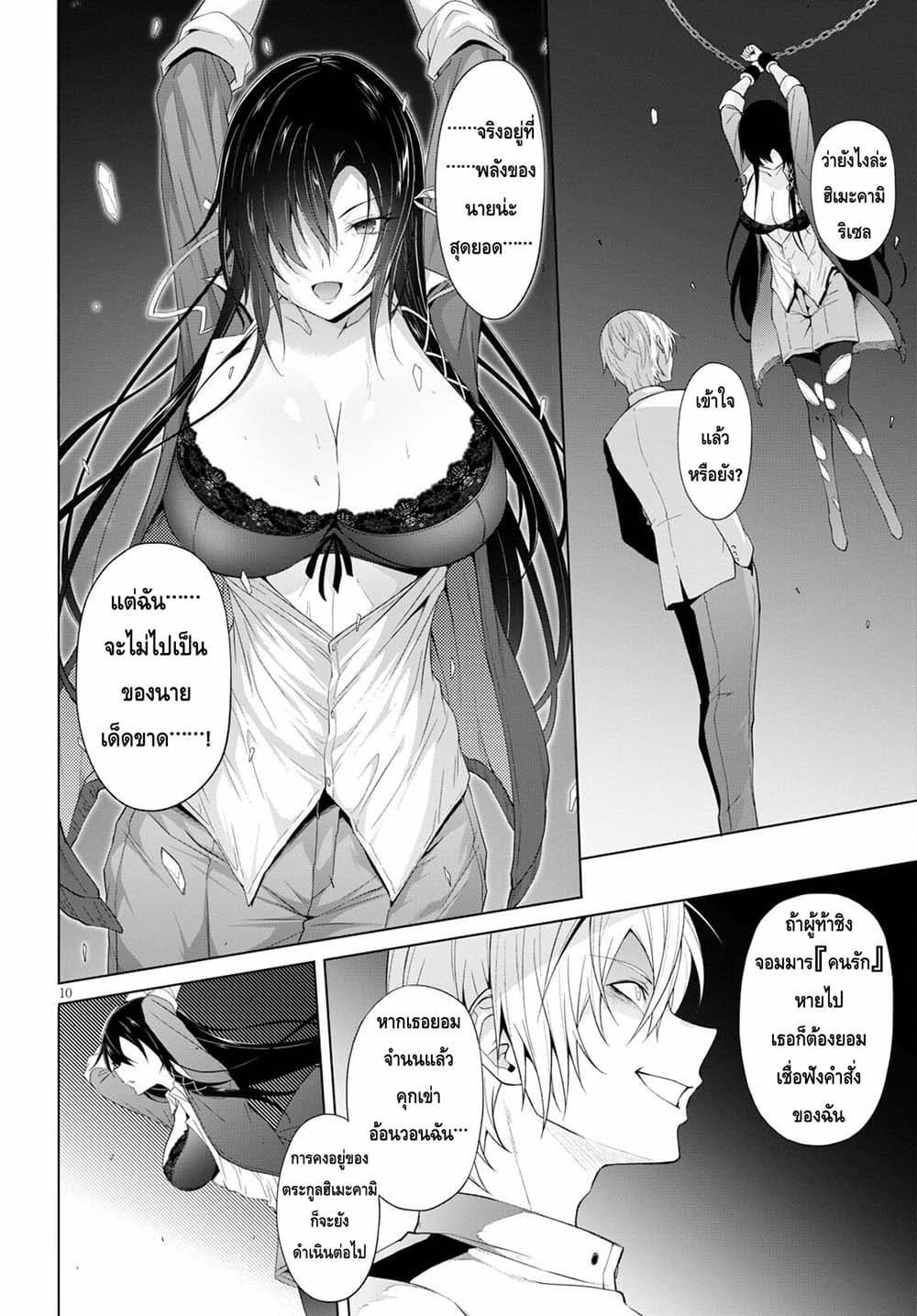 Maou Gakuen no Hangyakusha page 10
